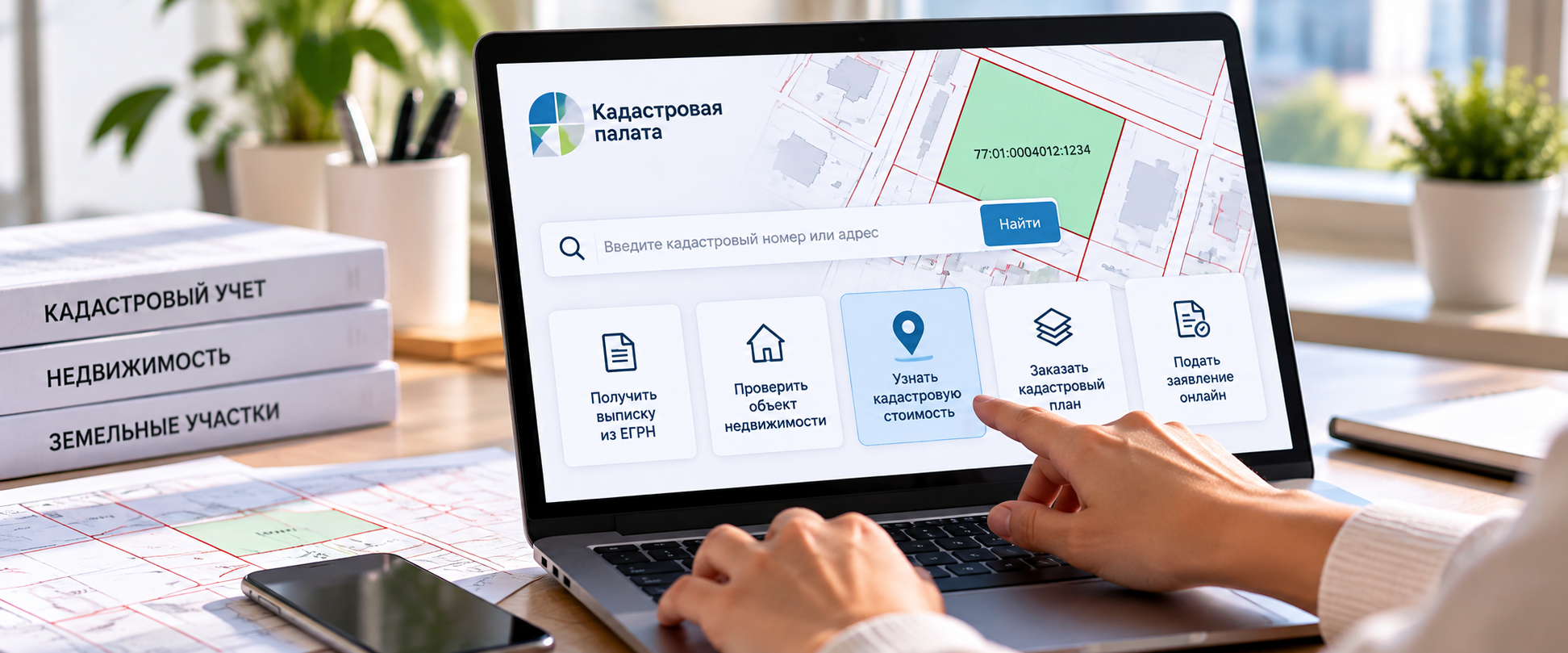 Кадастровая палата запустила новый онлайн-сервис